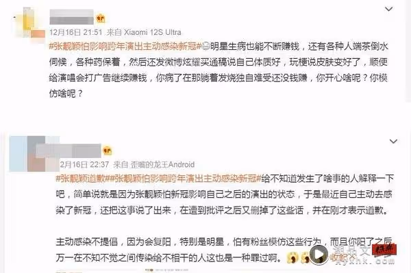 張靚穎故意確診！「怕影響跨年的演出狀態」