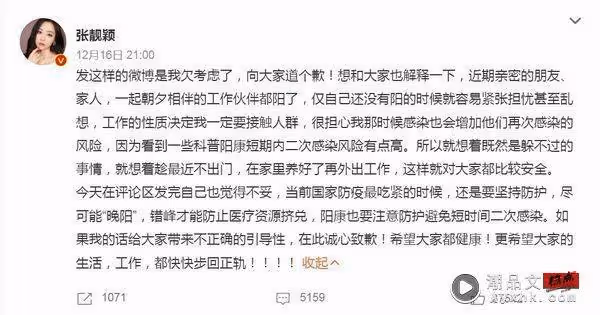 張靚穎故意確診！「怕影響跨年的演出狀態」