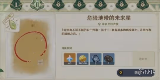 《原神》尋星之旅第二天怎麼玩？尋星之旅第二天任務攻略
