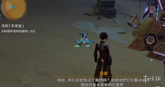 《原神》尋星之旅第二天怎麼玩？尋星之旅第二天任務攻略