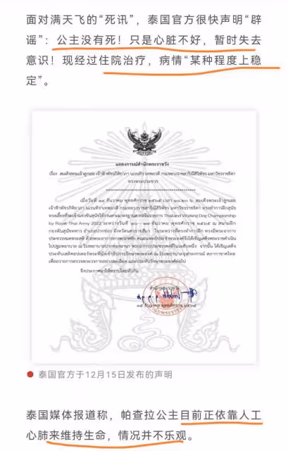 生死一線！泰國王室帕公主靠人工心肺維持生命，民眾悲傷僧人祈福