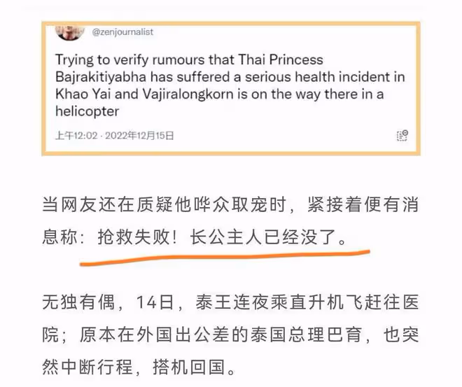 生死一線！泰國王室帕公主靠人工心肺維持生命，民眾悲傷僧人祈福