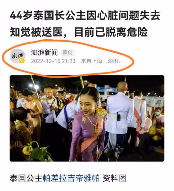 帕公主被救回來了，泰國國王虛驚一場，海外4個私生子虎視眈眈