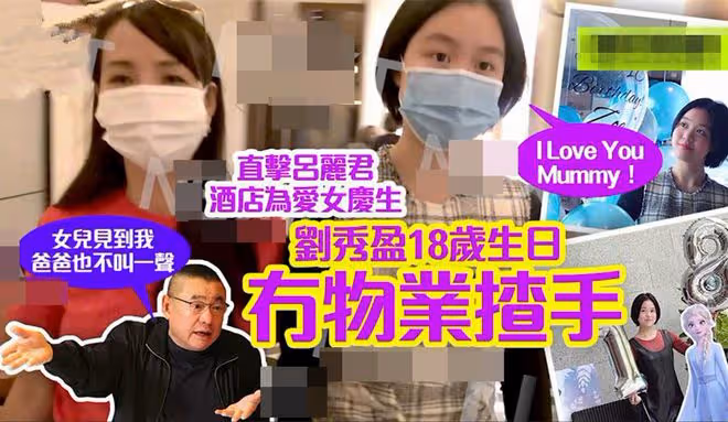 呂麗君精心打扮看女兒表演，劉鑾雄高調送花給劉秀盈，破不和傳聞