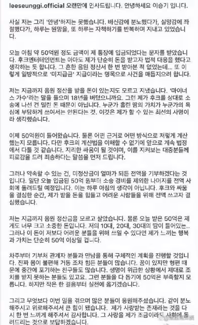 李昇基捐出HOOK娛樂結算的所有收入54億韓元