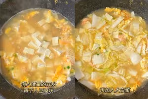 蝦仁白菜豆腐減脂湯