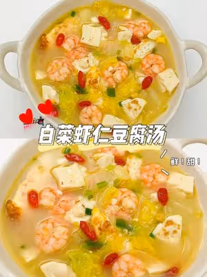 蝦仁白菜豆腐減脂湯