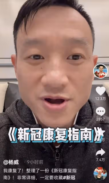 楊威新冠康復，分享超實用應對指南，楊陽洋三兄妹接力也確診陽性