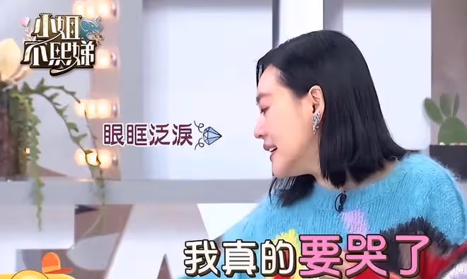 小S風格徹底改變，開始走安靜淑女路線，節目中多次動情落淚