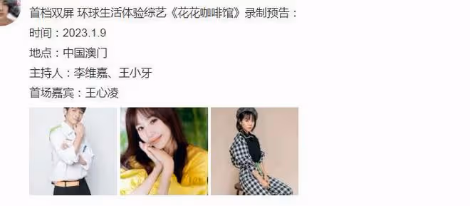 《快本》李維嘉正式回歸，將錄製新綜藝，王心凌成為首邀嘉賓