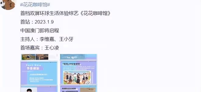 《快本》李維嘉正式回歸，將錄製新綜藝，王心凌成為首邀嘉賓