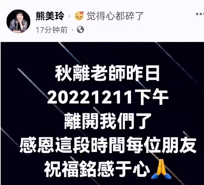 林秋離病逝大兒子發文：讓他瀟灑的走，以最動人的姿態幫我們探路
