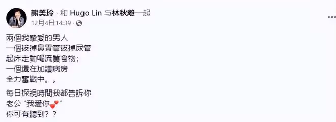 林秋離病逝大兒子發文：讓他瀟灑的走，以最動人的姿態幫我們探路