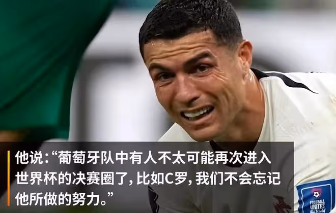 C羅出局！葡萄牙總統：我們不會忘記他所做的所有努力