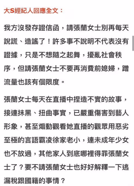 張蘭喊話大S經紀人廖瑋琪，提出7點質疑直擊大S的痛點