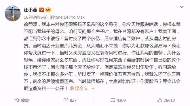 汪小菲再發文：徐熙媛，你睜眼說瞎話，不配當我孩子的母親