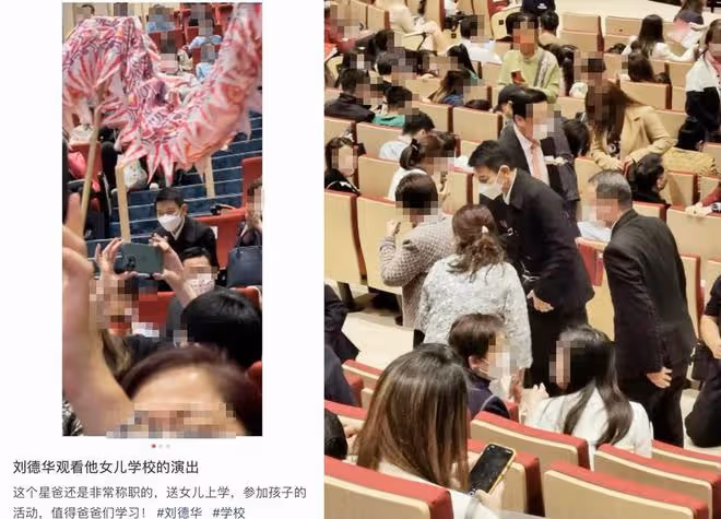 劉德華觀看女兒劉向蕙演出，與朱麗倩在台下邊看邊笑