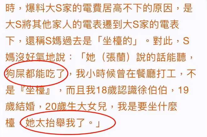 大S媽稱張蘭說的話狗屎都能吃，全家正式展開反擊！