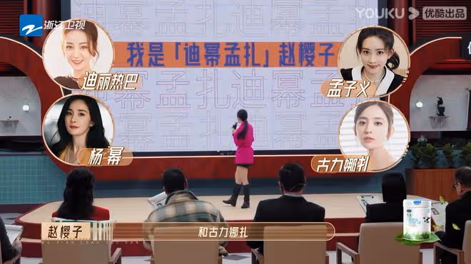 一段視頻讓6位導師反感，還得罪了4大流量女星，趙櫻子真有你的！