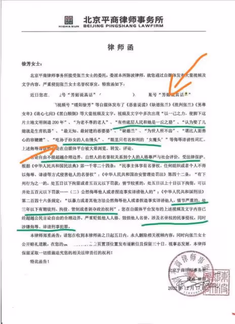 張蘭把罵她最凶的那個網友給告了，誓要讓對方過年坐牢？