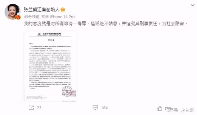 被誹謗侮辱不忍了！張蘭喊告「姓徐的」 要求刪文「公開道歉」