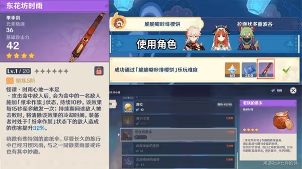 《原神》秋津森夜試膽會第二階段攻略