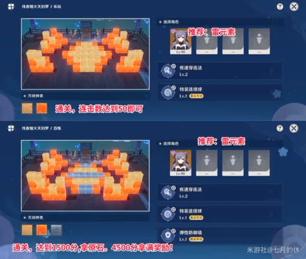 《原神》秋津森夜試膽會第二階段攻略