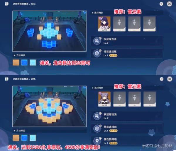 《原神》秋津森夜試膽會第二階段攻略