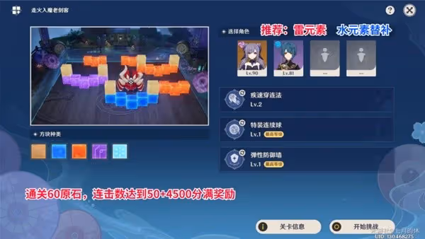 《原神》秋津森夜試膽會第二階段攻略