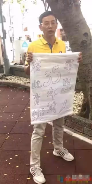 屏東校長考大學家窮，小吃店老闆娘偷加料，後成為國小校長，舉大字報苦尋恩人35年：一定要找到她