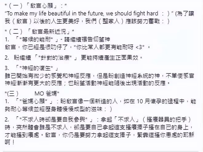 好消息！李啟言治療效果開始好轉，四肢局部恢復了輕微的感覺