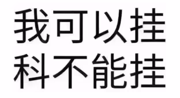韓國留學掛科了怎麼辦？