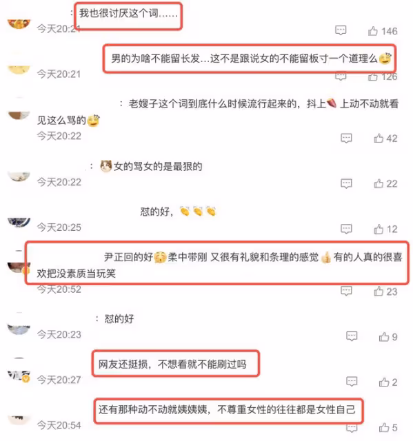 尹正曬自拍卻被叫「老嫂子」，他禮貌回懟：這種梗對女性很不尊重