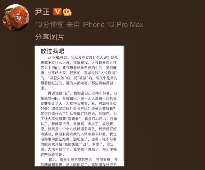 尹正曬自拍卻被叫「老嫂子」，他禮貌回懟：這種梗對女性很不尊重