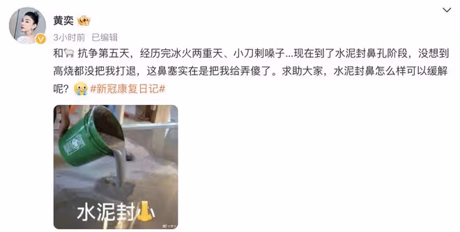 黃奕確診新冠仍直播，自嘲發燒到快大火收汁了，用刮痧緩解鼻塞