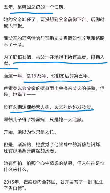 花11年布局懲治出軌男，離婚凈賺666億，前總統女兒盧素英贏麻了