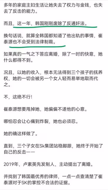 花11年布局懲治出軌男，離婚凈賺666億，前總統女兒盧素英贏麻了