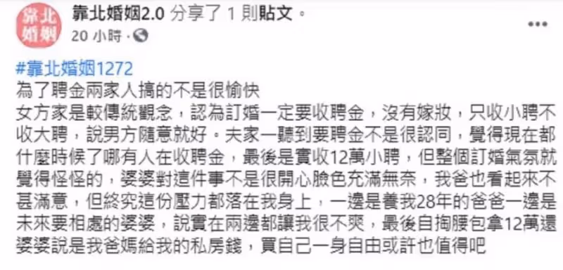 堅持要拿聘金，婆婆不甘願勉強掏12萬臭臉到底，兩家互不相讓媳婦親自出馬安撫：換28年自由