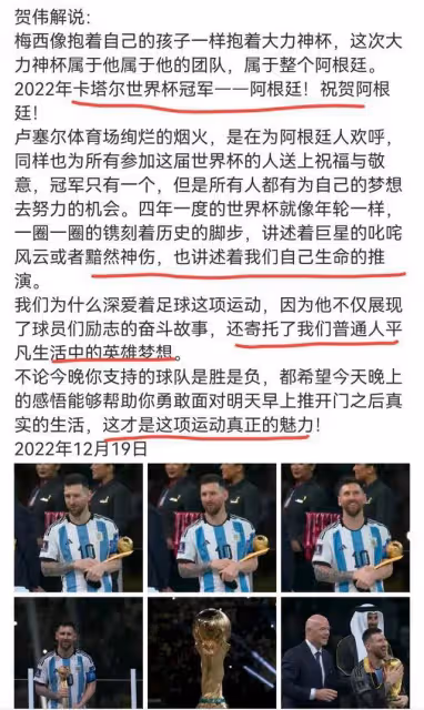 梅西奪冠之夜，央視賀煒解說讓人破防了，梅西柔情地把老婆擁入懷