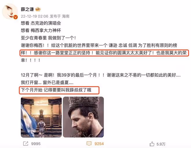 圓滿！眾星發博祝賀梅西奪冠，甦醒失態痛哭，馬思純發文好催淚
