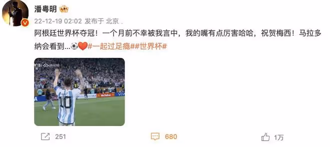 圓滿！眾星發博祝賀梅西奪冠，甦醒失態痛哭，馬思純發文好催淚