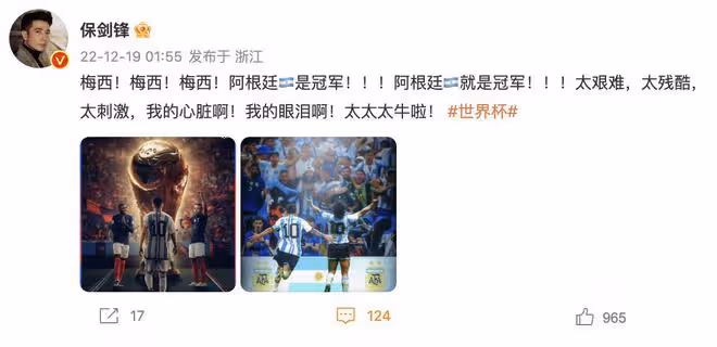 圓滿！眾星發博祝賀梅西奪冠，甦醒失態痛哭，馬思純發文好催淚