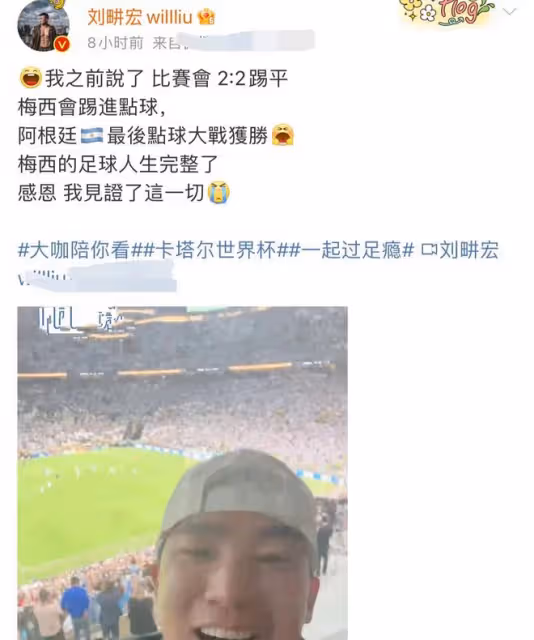 眾星慶梅西奪冠！劉耕宏現場見證、甦醒崩潰痛哭、胡歌三字催淚