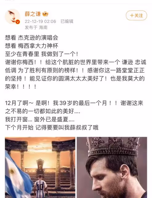 眾星慶梅西奪冠！劉耕宏現場見證、甦醒崩潰痛哭、胡歌三字催淚
