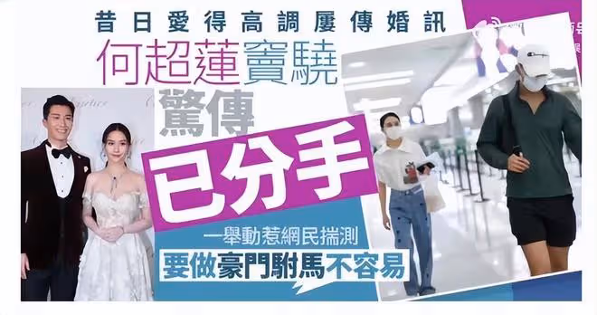 何超蓮回應與竇驍分手：有和他一起慶生的照片，雙方持續甜蜜中