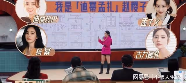 「迪冪孟扎」趙櫻子憑一己之力拉高節目熱度，還將孟子義拖下水