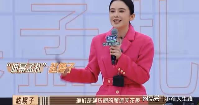 「迪冪孟扎」趙櫻子憑一己之力拉高節目熱度，還將孟子義拖下水