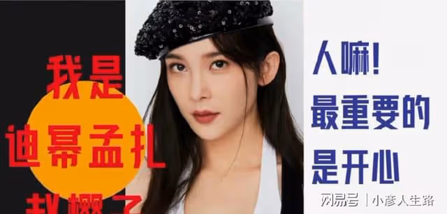 「迪冪孟扎」趙櫻子憑一己之力拉高節目熱度，還將孟子義拖下水
