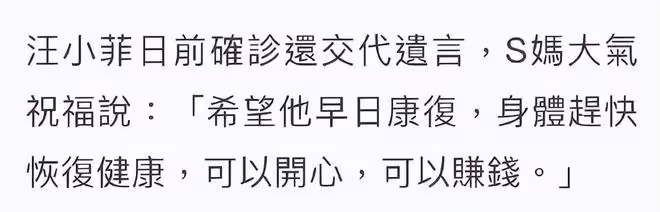 S媽祝福汪小菲：希望他早日康復，可以開心，可以賺錢