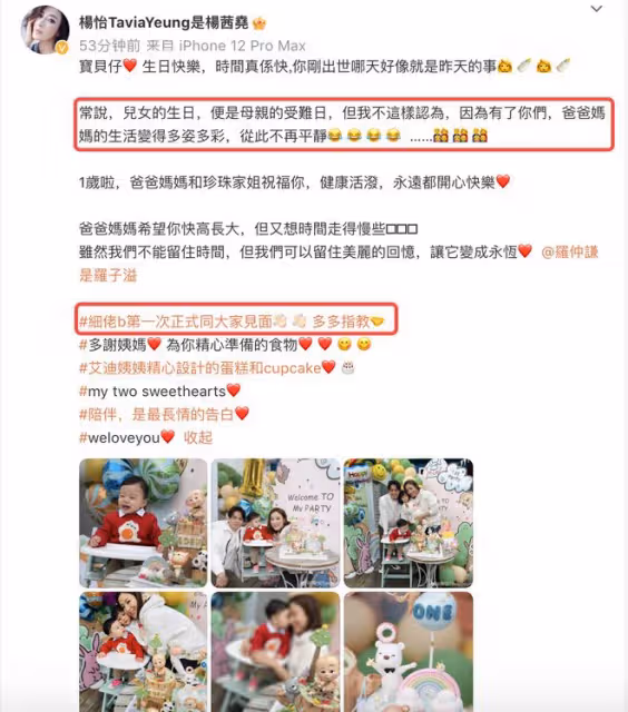 楊怡羅仲謙為1歲兒子慶生，弟弟正面照首次曝光，活潑愛笑像爸爸
